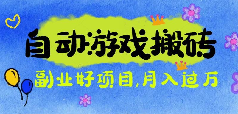 游戏搬砖搞钱项目:月入1万+全程实操经验分享,小白也能做的副业好项目-老K爱搞钱