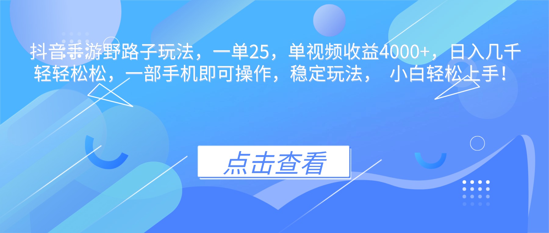 抖音手游野路子玩法，一单25，单视频收益4000+，日入几千轻轻松松，一...-老K爱搞钱