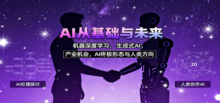 AI从基础与未来,机器深度学习,生成式AI ,产业机会,AI终极形态与人类方向-老K爱搞钱