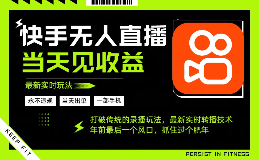 年前最后一个风口项目，跟上就吃肉，一部手机就可以从操作，轻松日入500+-老K爱搞钱